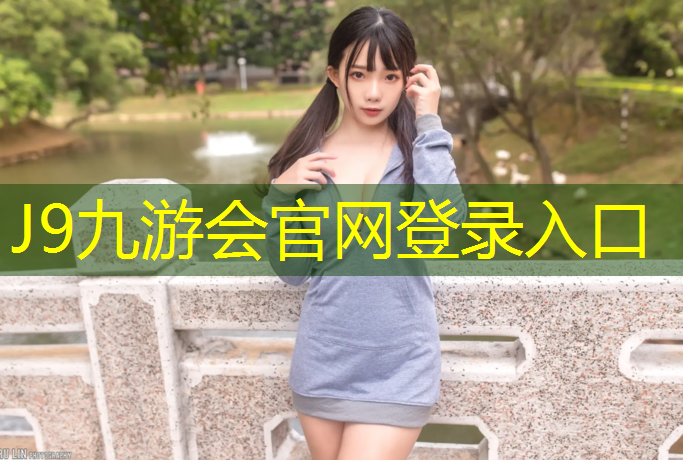 J9九游会真人游戏第一品牌：塑胶跑道专用扫把