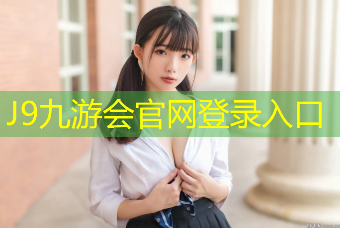 J9九游会真人游戏第一品牌：东营塑胶跑道涂装