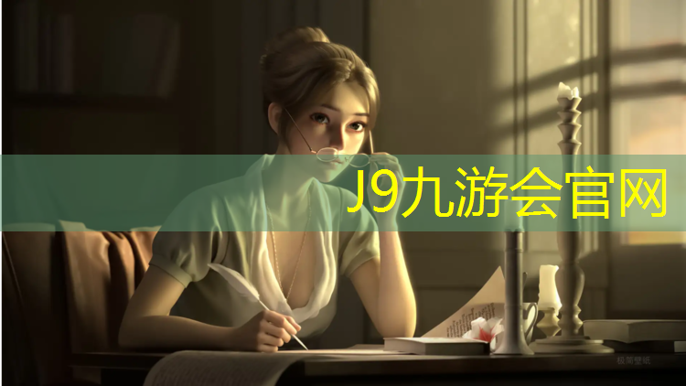 J9九游会真人游戏第一品牌：桐乡彩色塑胶跑道